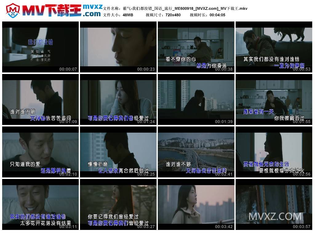 霸气-我们都没错_国语_流行_ME600918